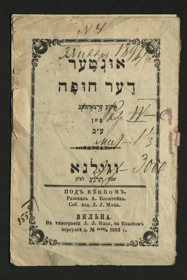 Altes Buch mit hebräischem Text auf schwarzem Hintergrund, Titel lautet "Jüdisches Pessach-Seder".