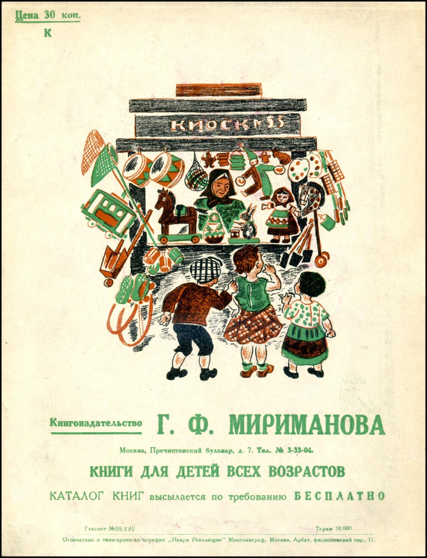 Ein altes Buchcover mit einer Gruppe lachender Kinder, die mit Spielwaren spielen, mit beschreibendem Text auf dem Plakat.